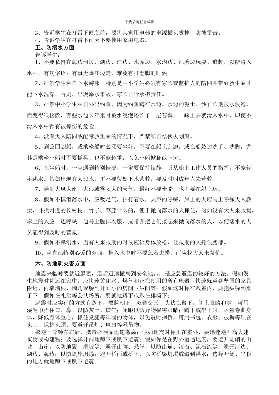 2024学前班暑期安全教育教案_第3页