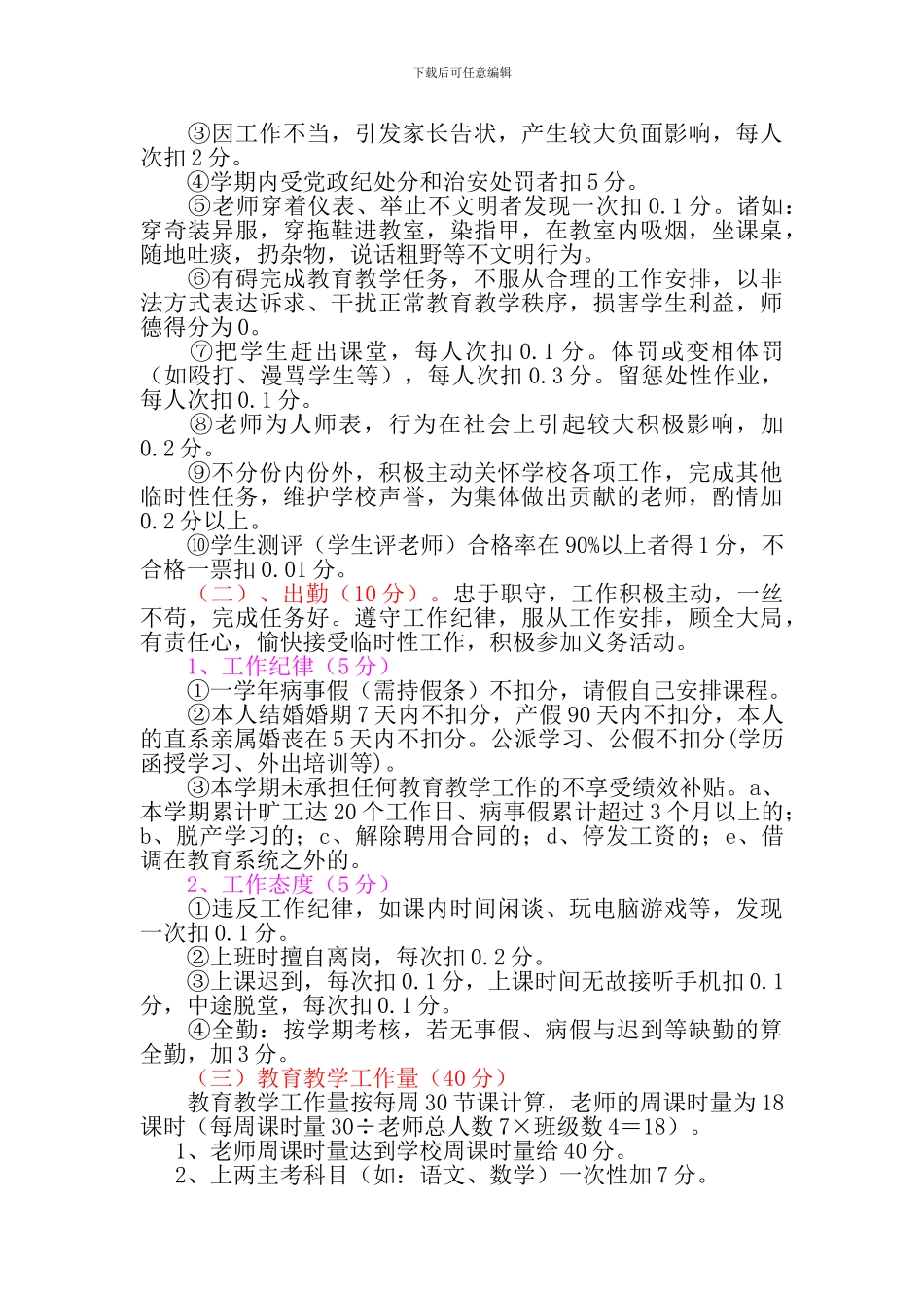 2024学年孙家营小学教师绩效工资分配方案_第3页