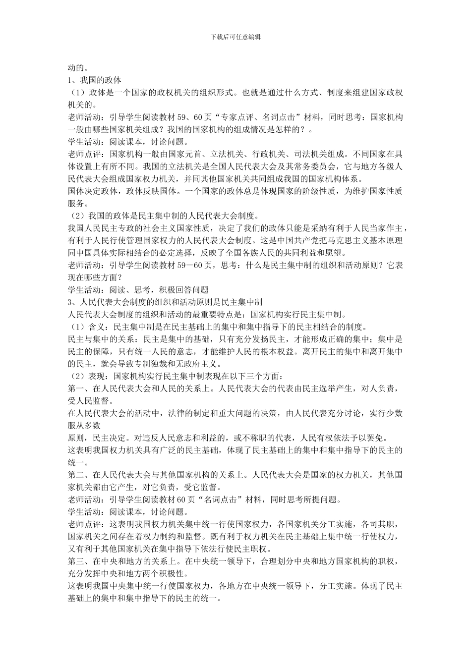 2024学年山东省临清市高中政治-52《我国根本的政治制度》教案-新人教版必修2_第2页