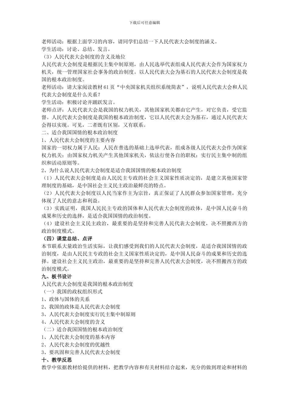 2024学年山东省临清市高中政治-52《我国根本的政治制度》教案-新人教版必修2_第3页