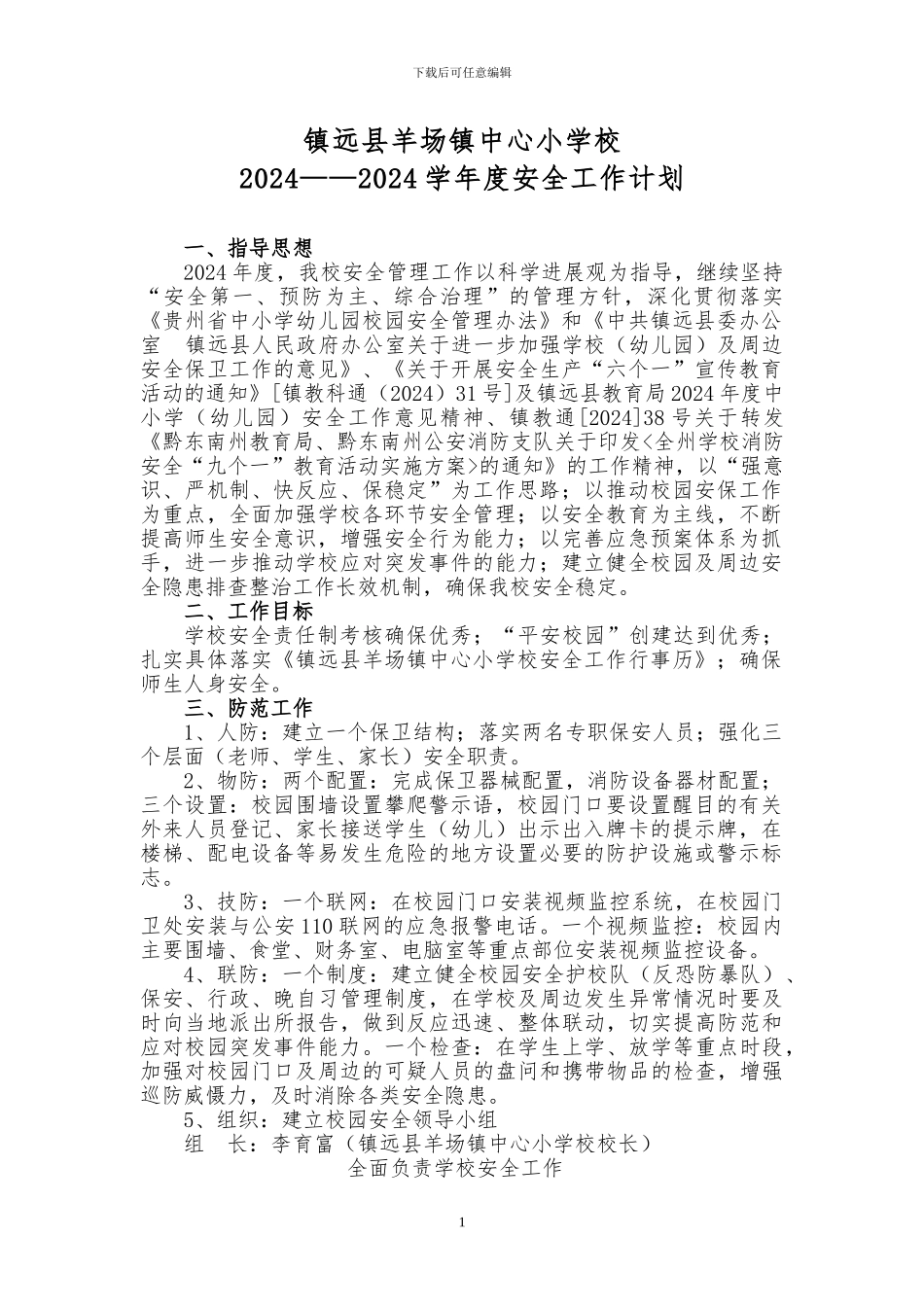 2024学年度安全工作计划_第1页