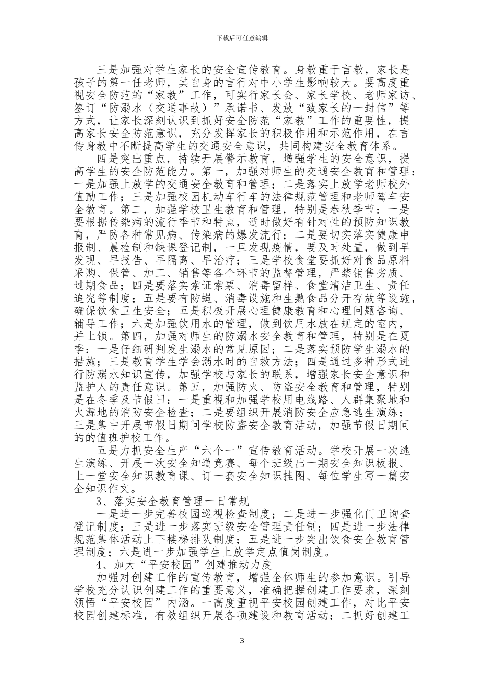 2024学年度安全工作计划_第3页