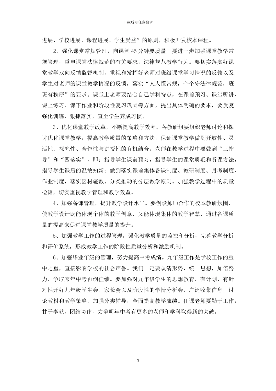 2024学年度上学期学校工作计划_第3页