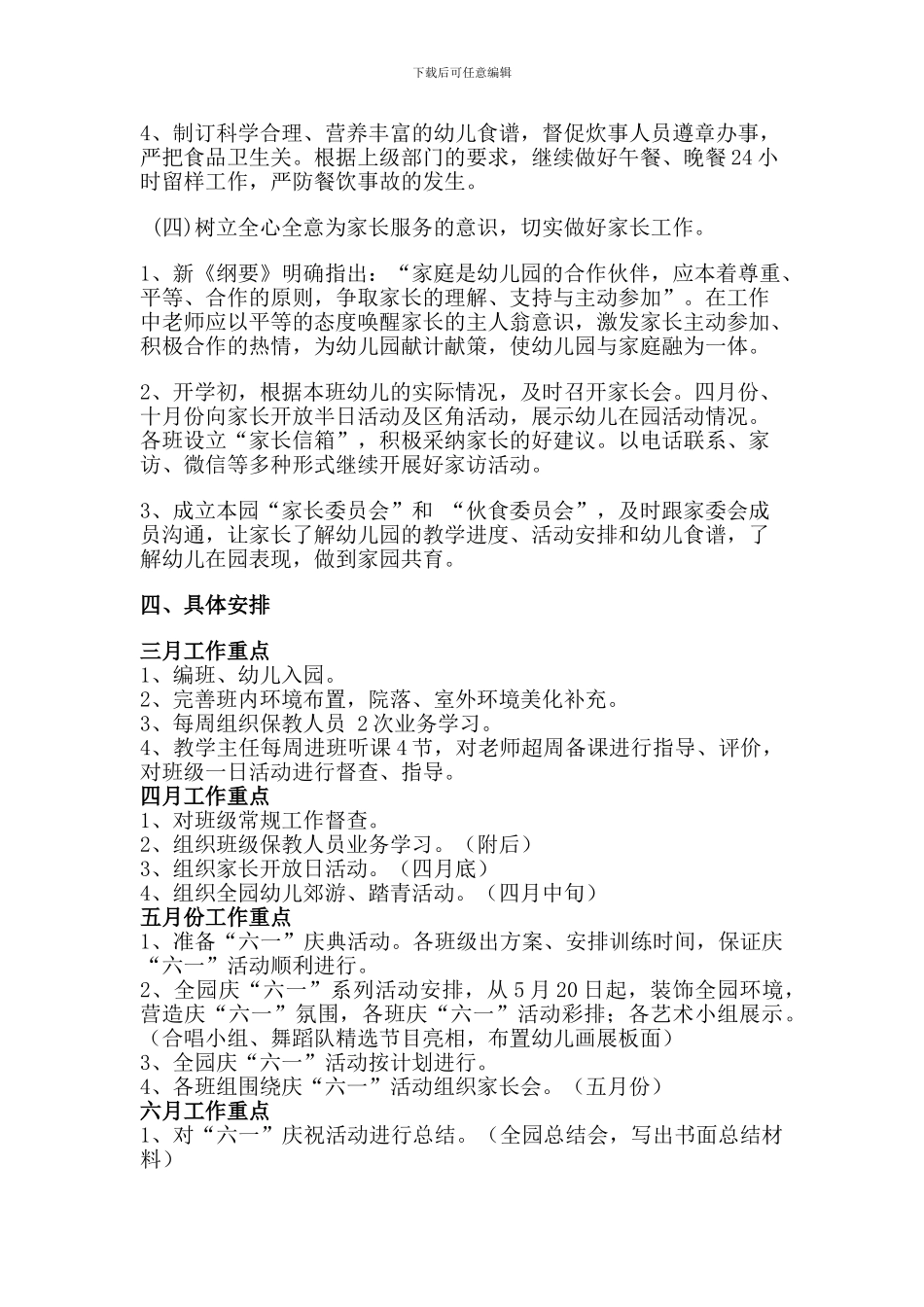 2024学年度幼儿园工作计划_第3页