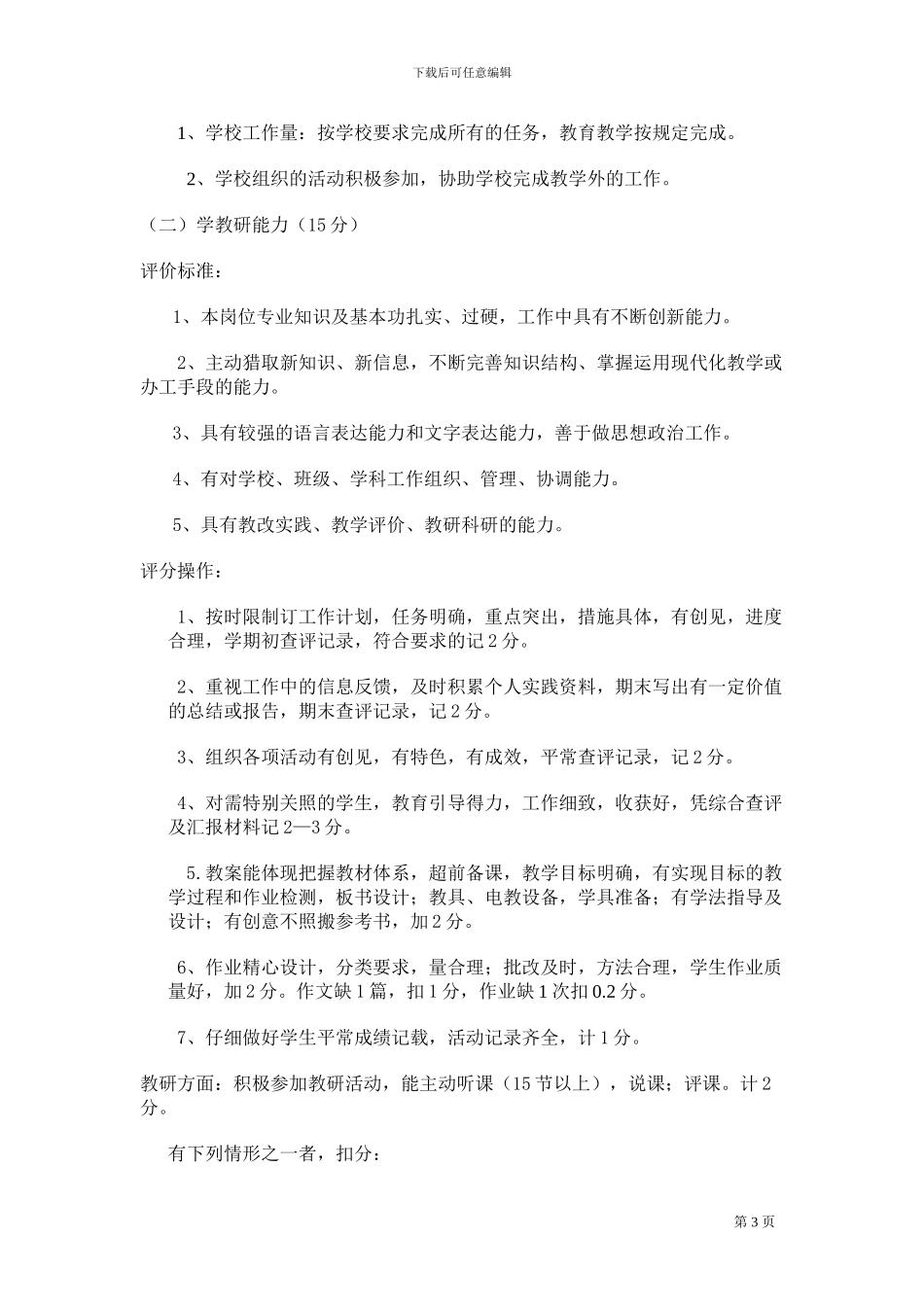 2024学年度教师量化考核细则_第3页