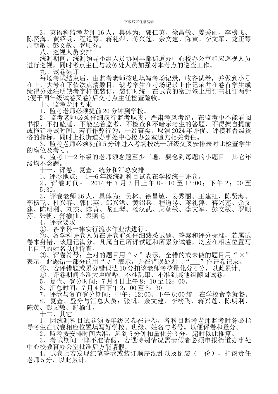 2024学年度期末测试方案_第2页