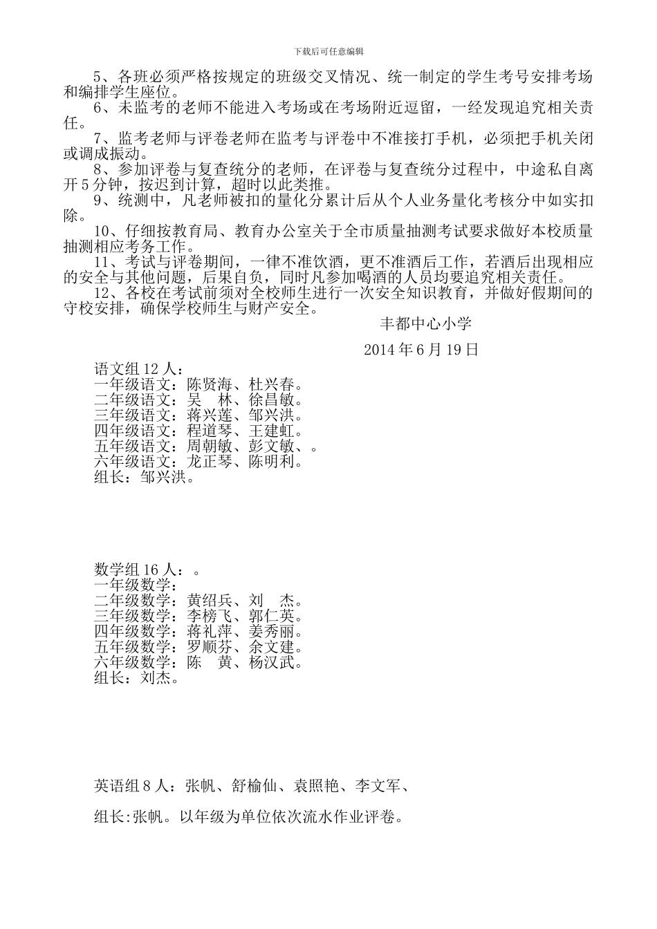 2024学年度期末测试方案_第3页