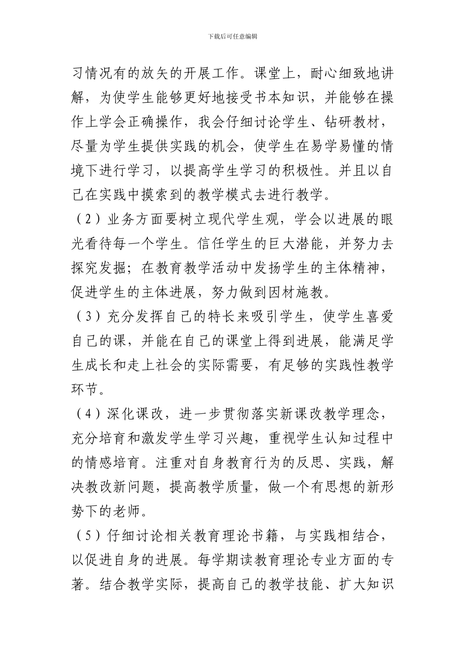 2024学年度教师个人专业化发展目标和计划_第2页