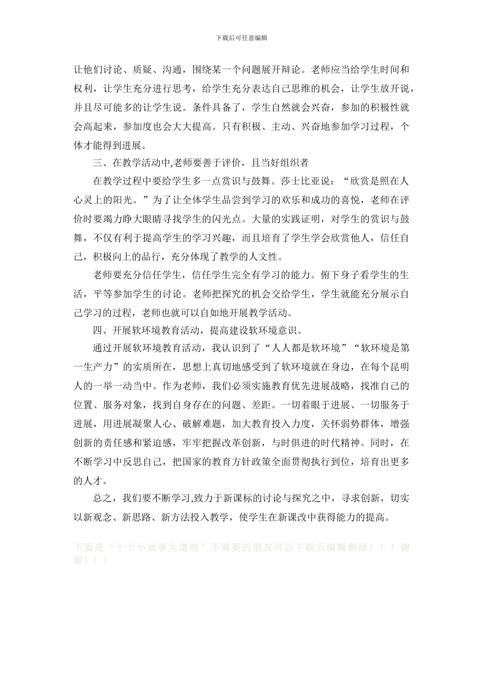 2024学年度教师个人培训总结_第2页