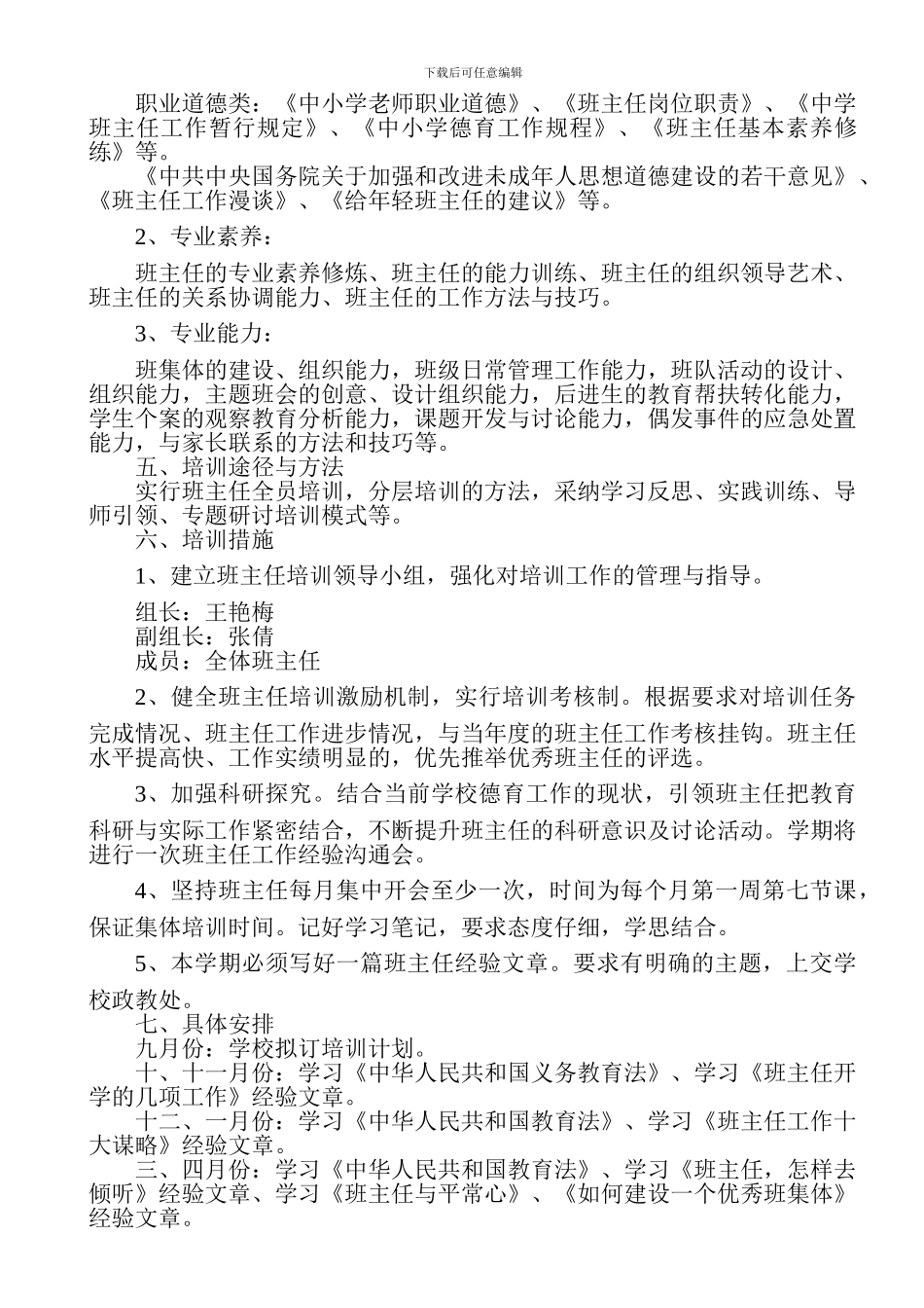 2024学年度班主任培训计划_第2页