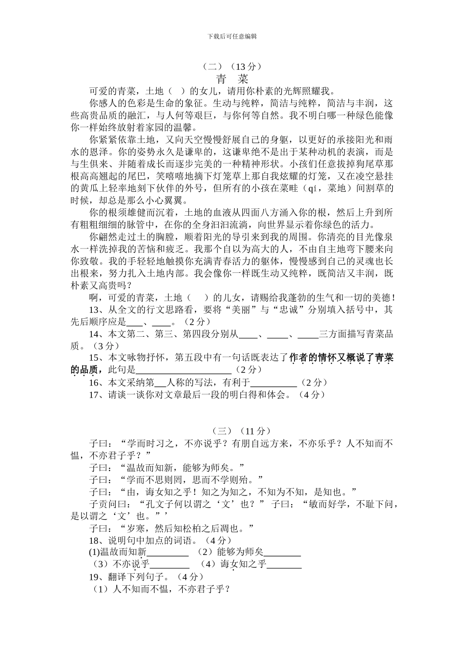 2024学年度第一学期期中考试七年级语文试题_第3页