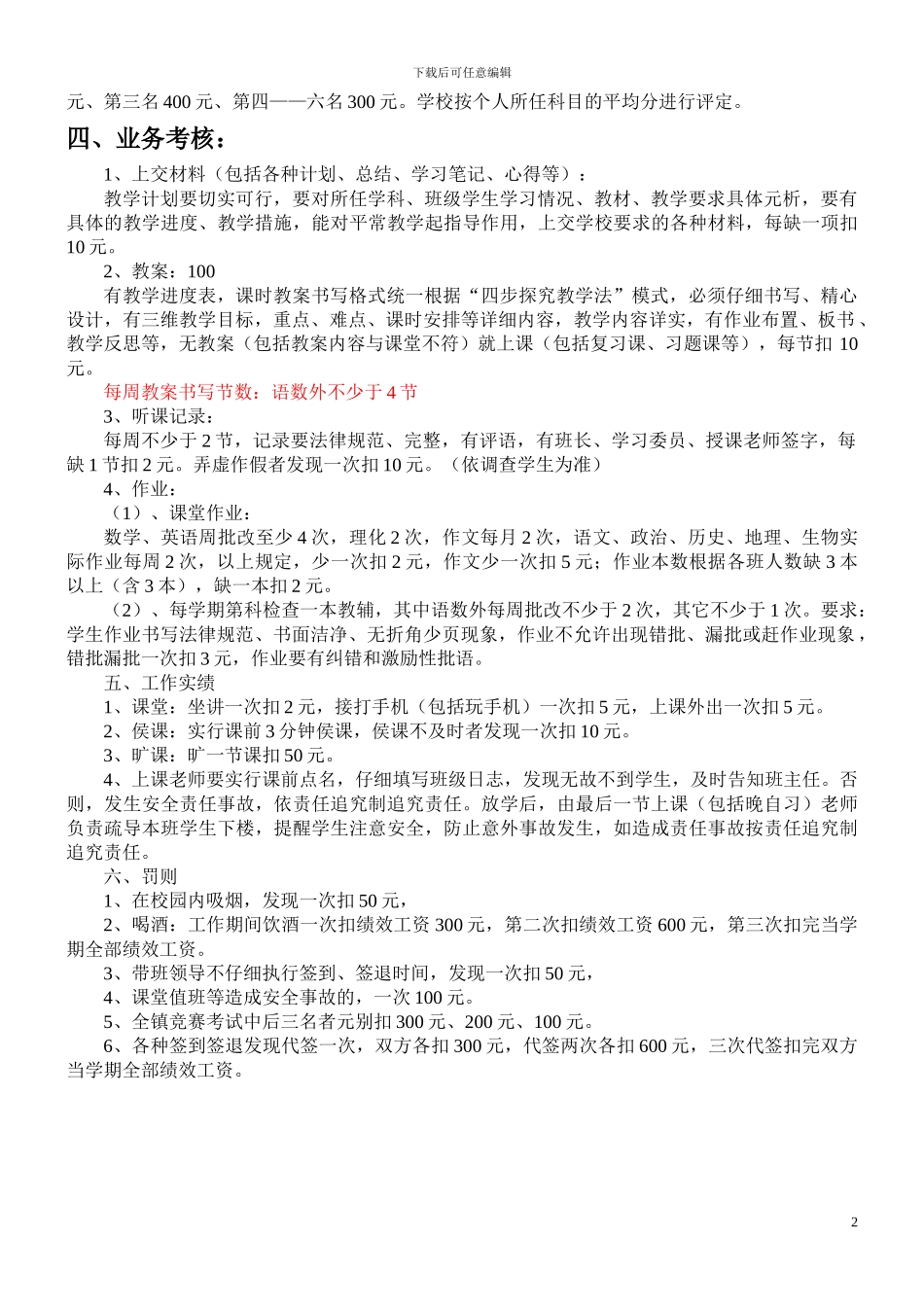 2024学年文留镇一中绩效工资考核细则_第2页
