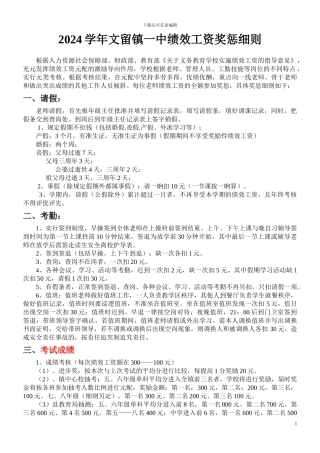 2024学年文留镇一中绩效工资考核细则