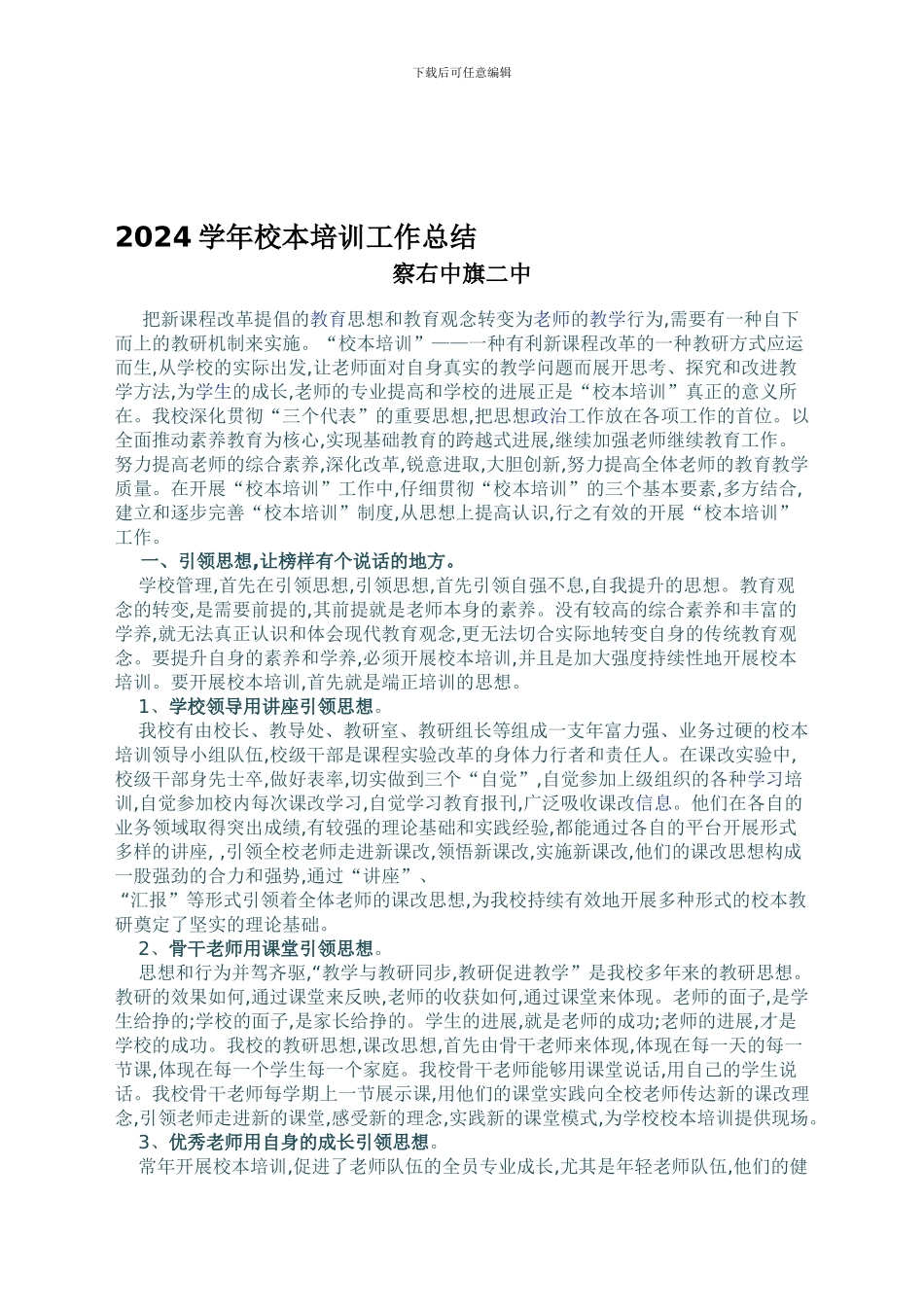 2024学年校本培训工作总结_第1页