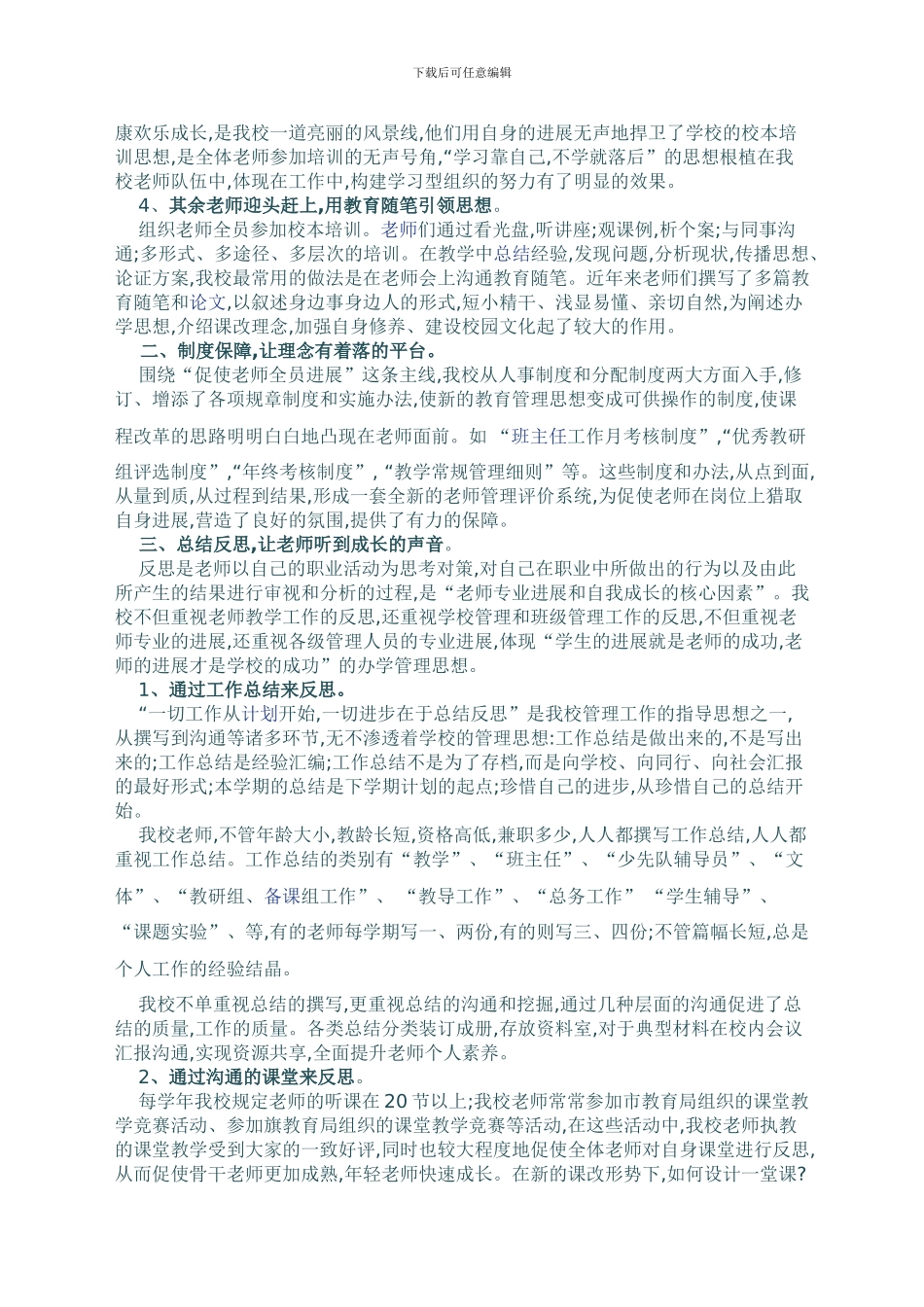 2024学年校本培训工作总结_第2页