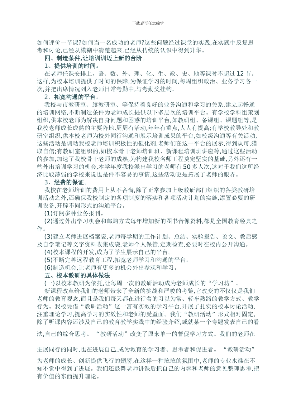 2024学年校本培训工作总结_第3页