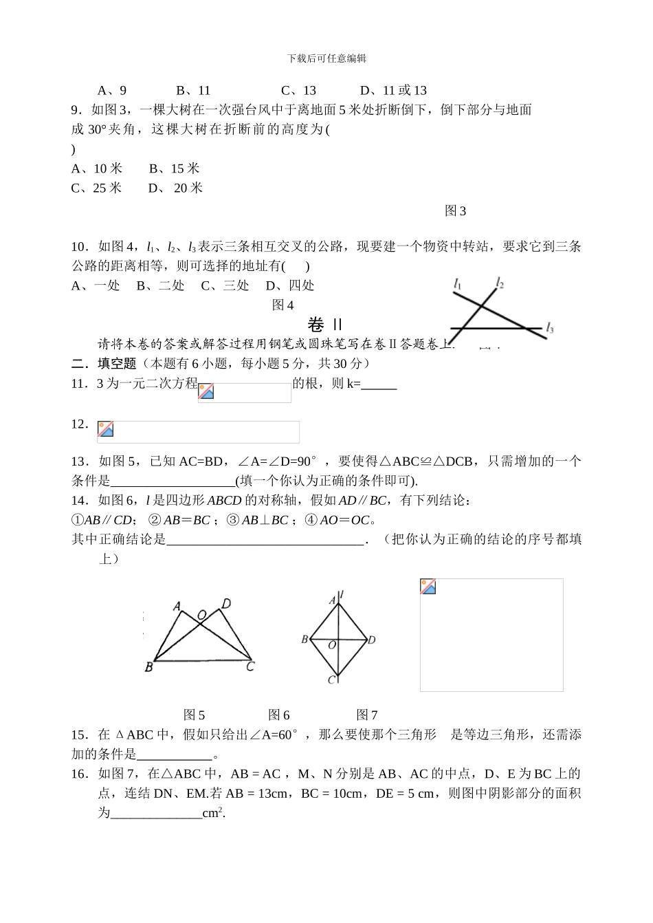 2024学年月检初三数学试卷1_第2页