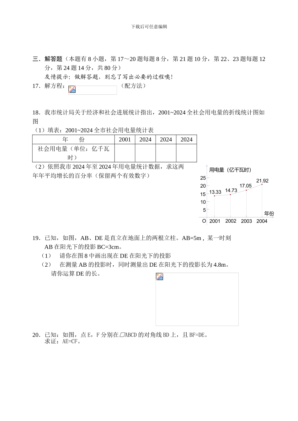 2024学年月检初三数学试卷1_第3页