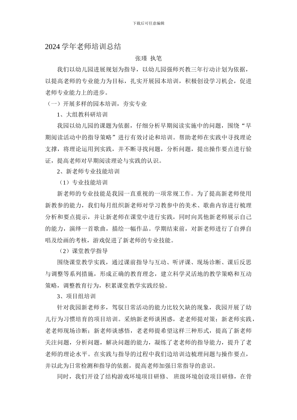 2024学年教师培训总结_第1页