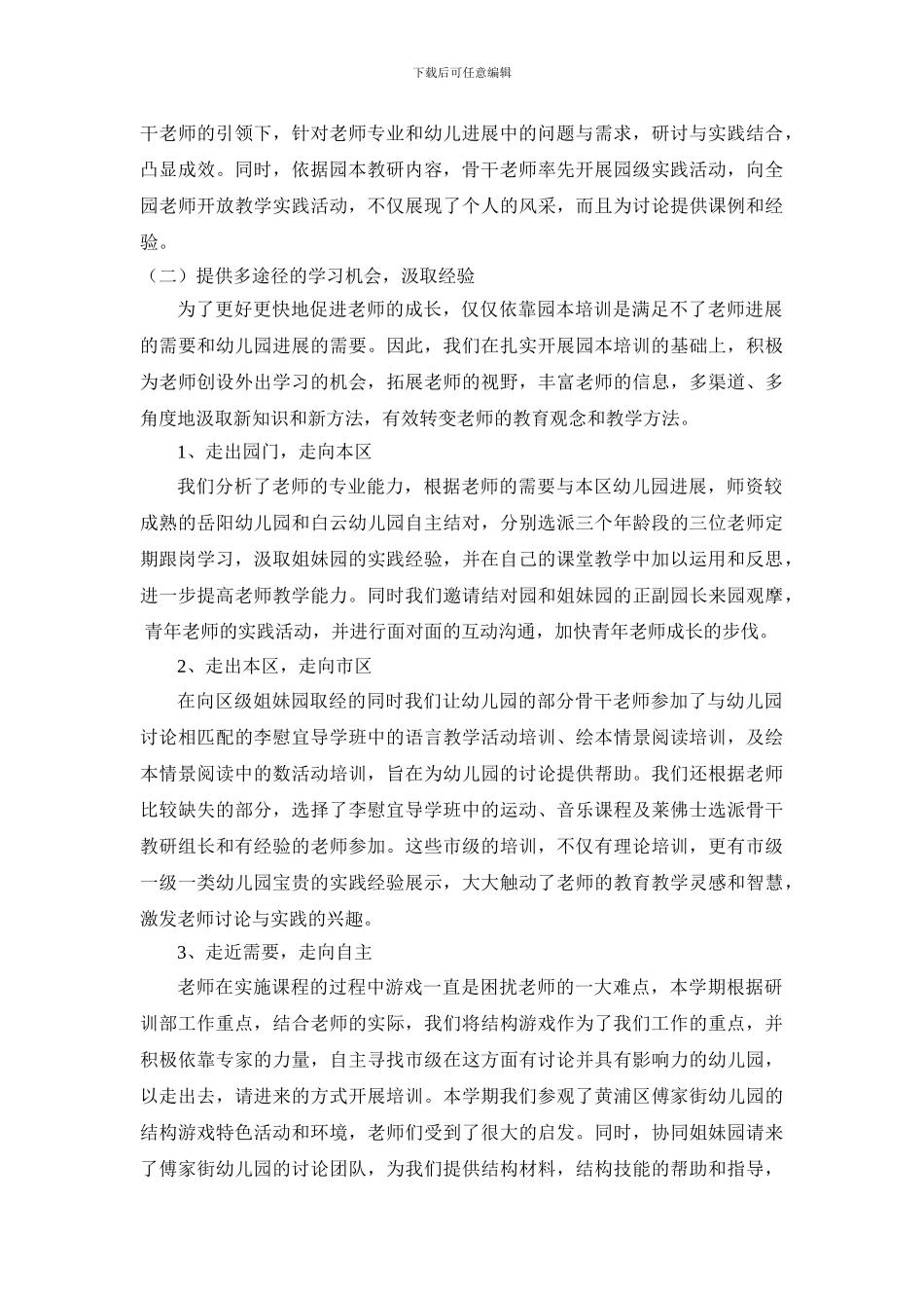 2024学年教师培训总结_第2页