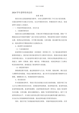2024学年教师培训总结
