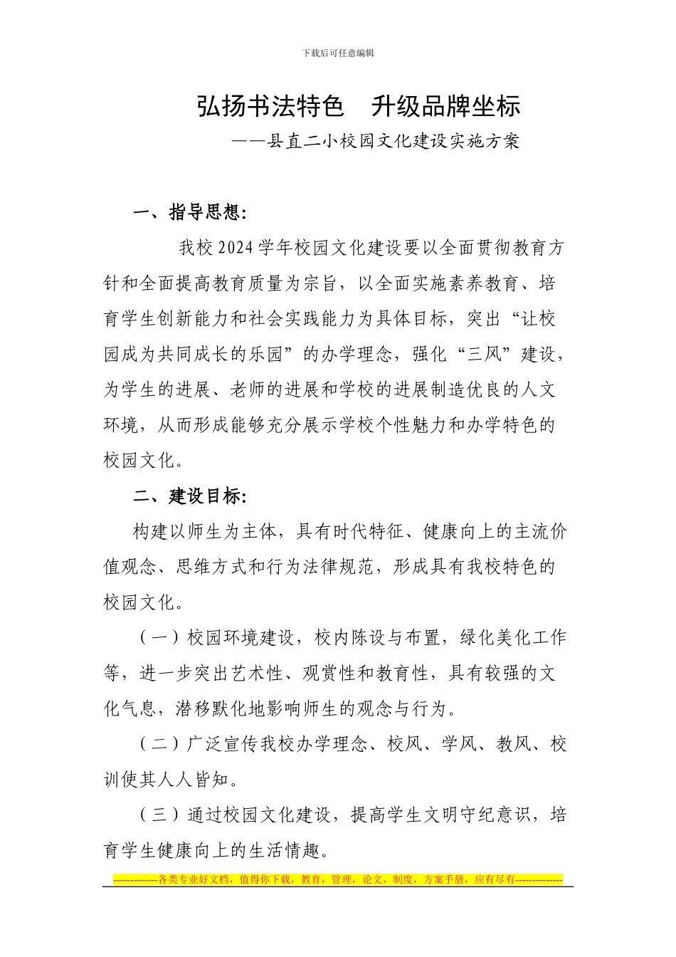 2024学年校园文化建设实施方案_第1页