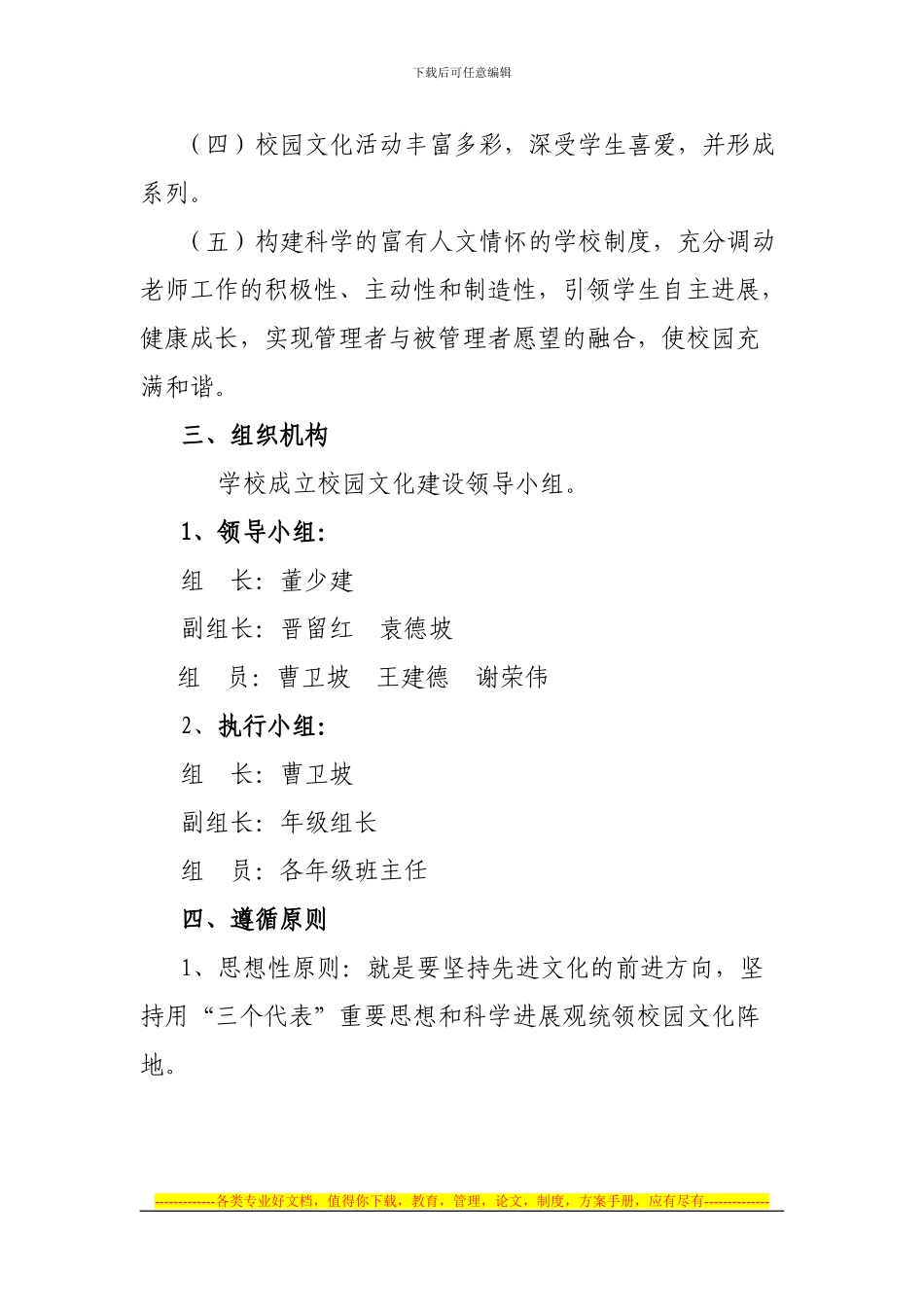 2024学年校园文化建设实施方案_第2页