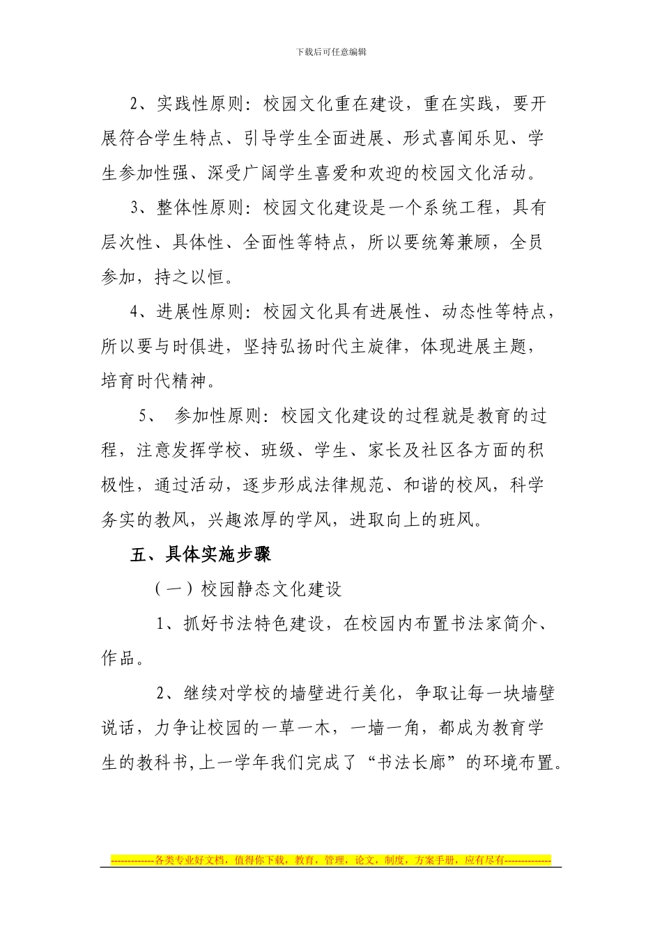 2024学年校园文化建设实施方案_第3页