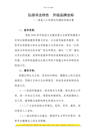 2024学年校园文化建设实施方案
