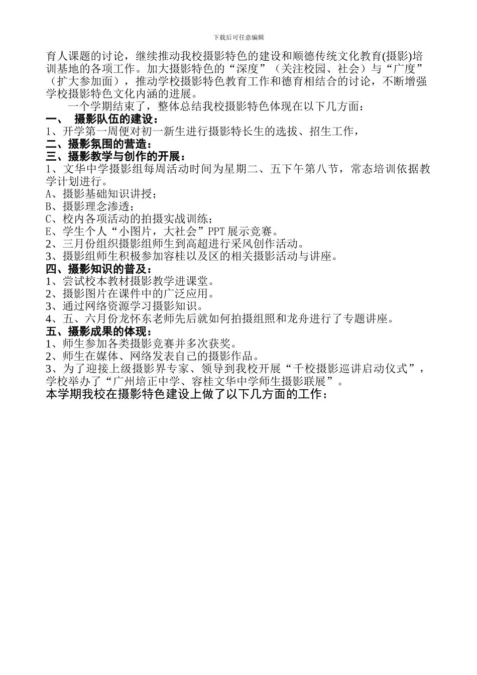 2024学年第一学期文华中学摄影特色工作总结_第2页