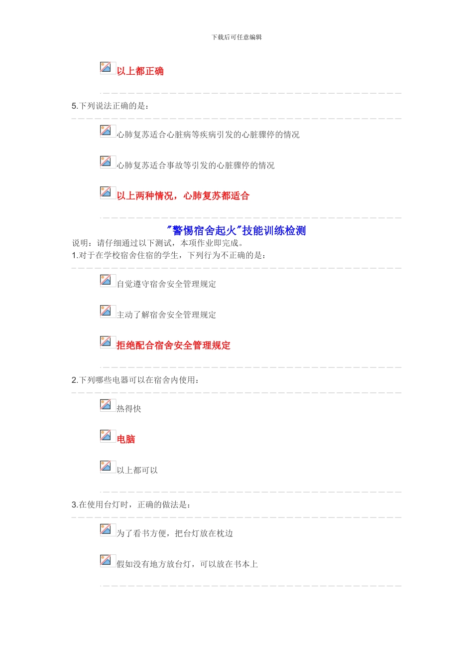 2024学年第一学期安全教育平台学生技能训练答案_第2页