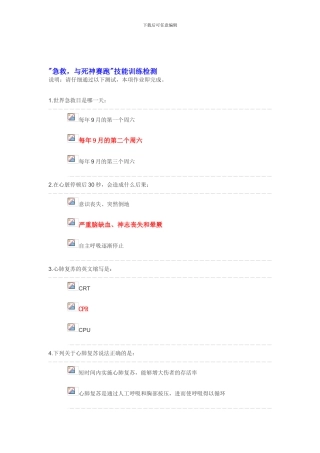 2024学年第一学期安全教育平台学生技能训练答案