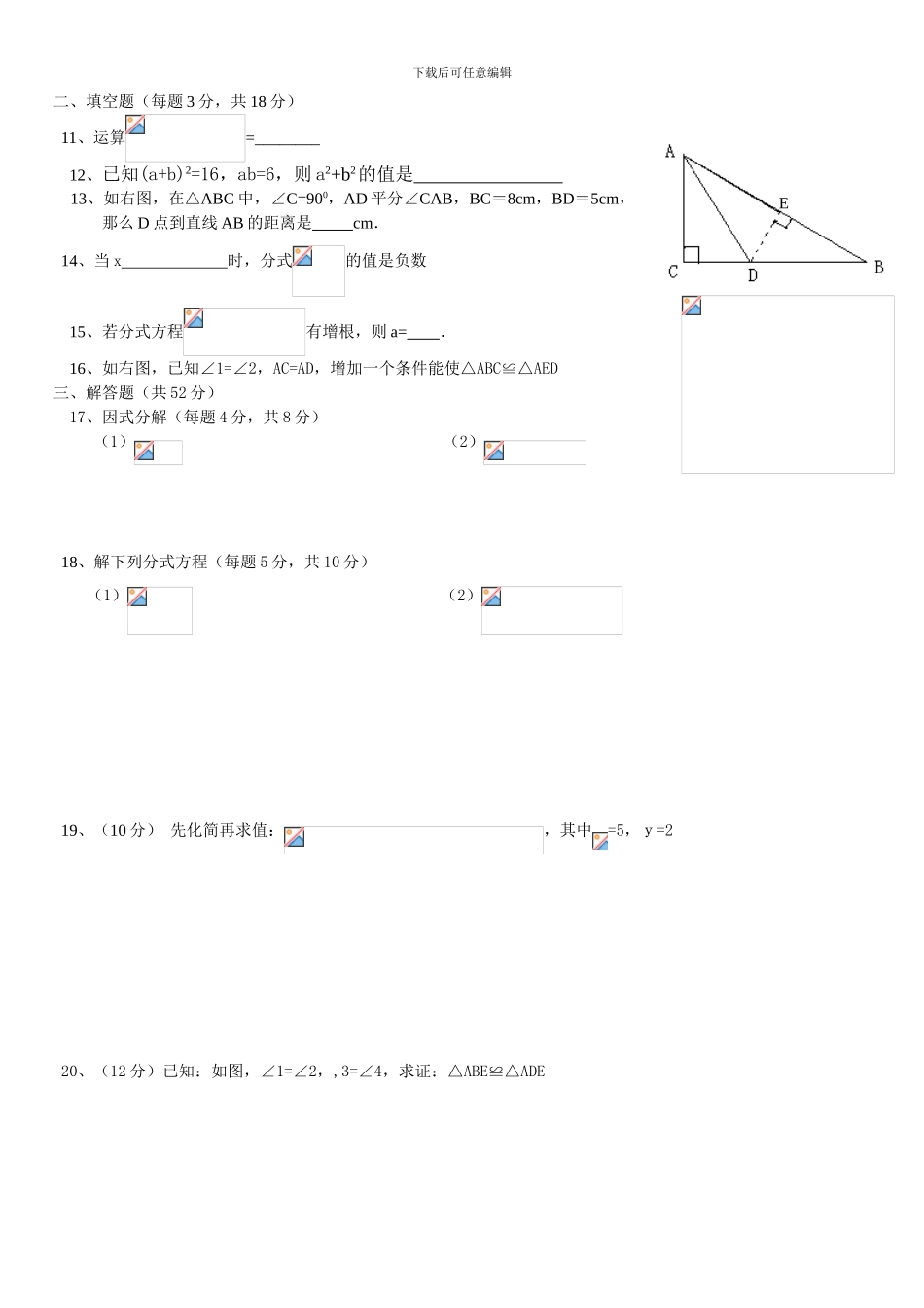 2024学年第一学期初二数学期末模拟测试卷_第2页
