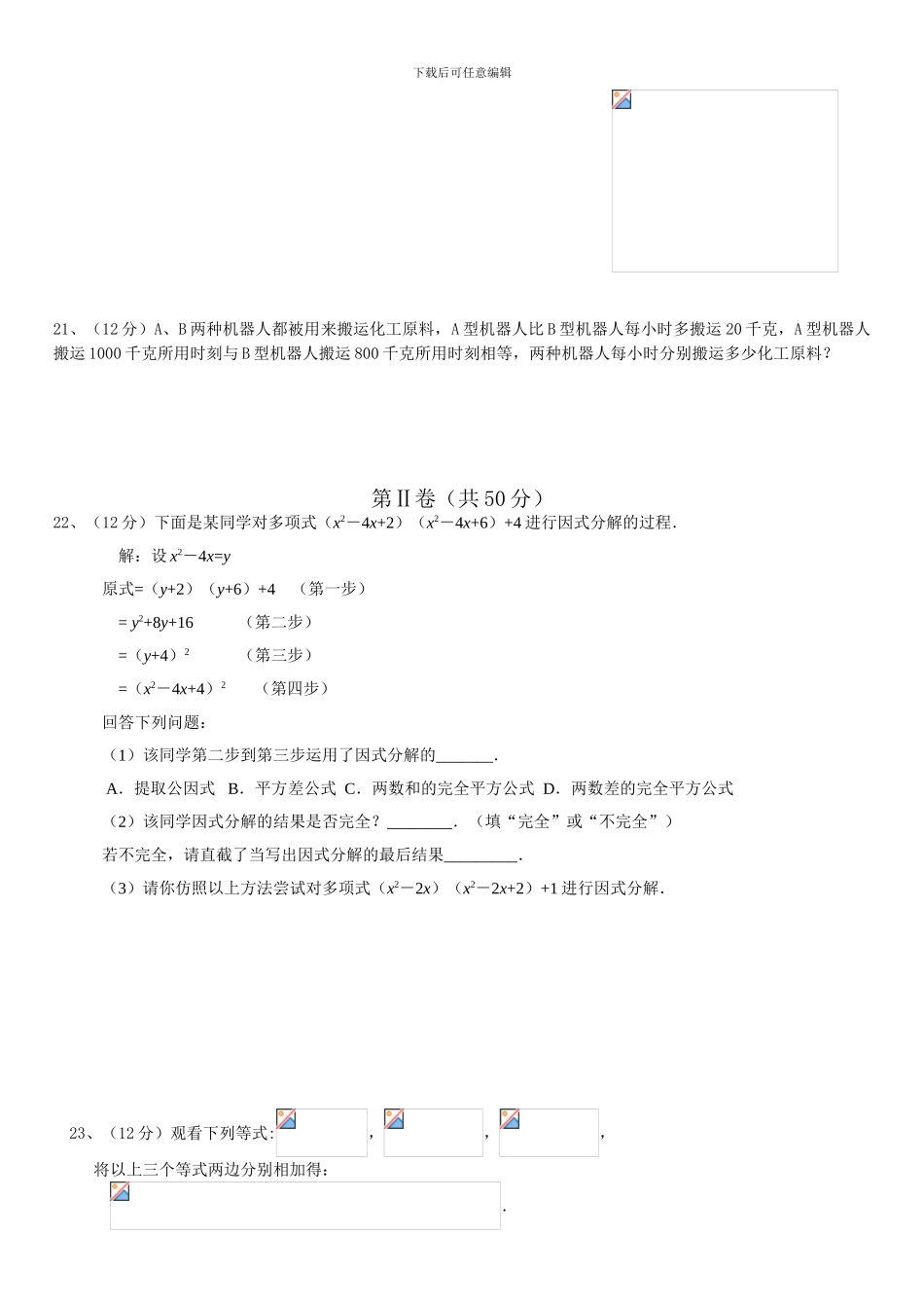 2024学年第一学期初二数学期末模拟测试卷_第3页