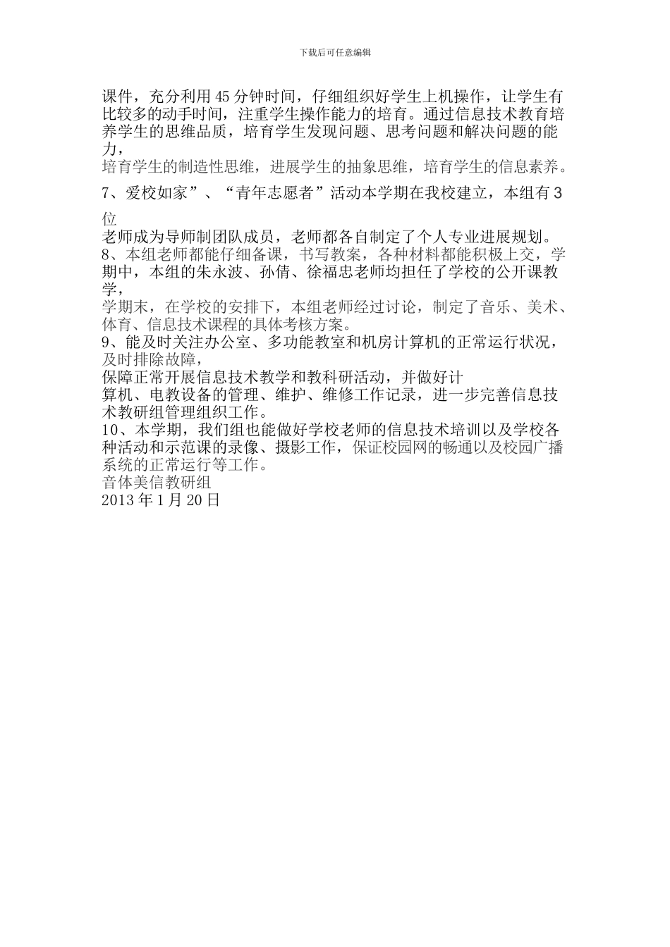 2024学年第一学期音体美信教研组工作总结_第2页