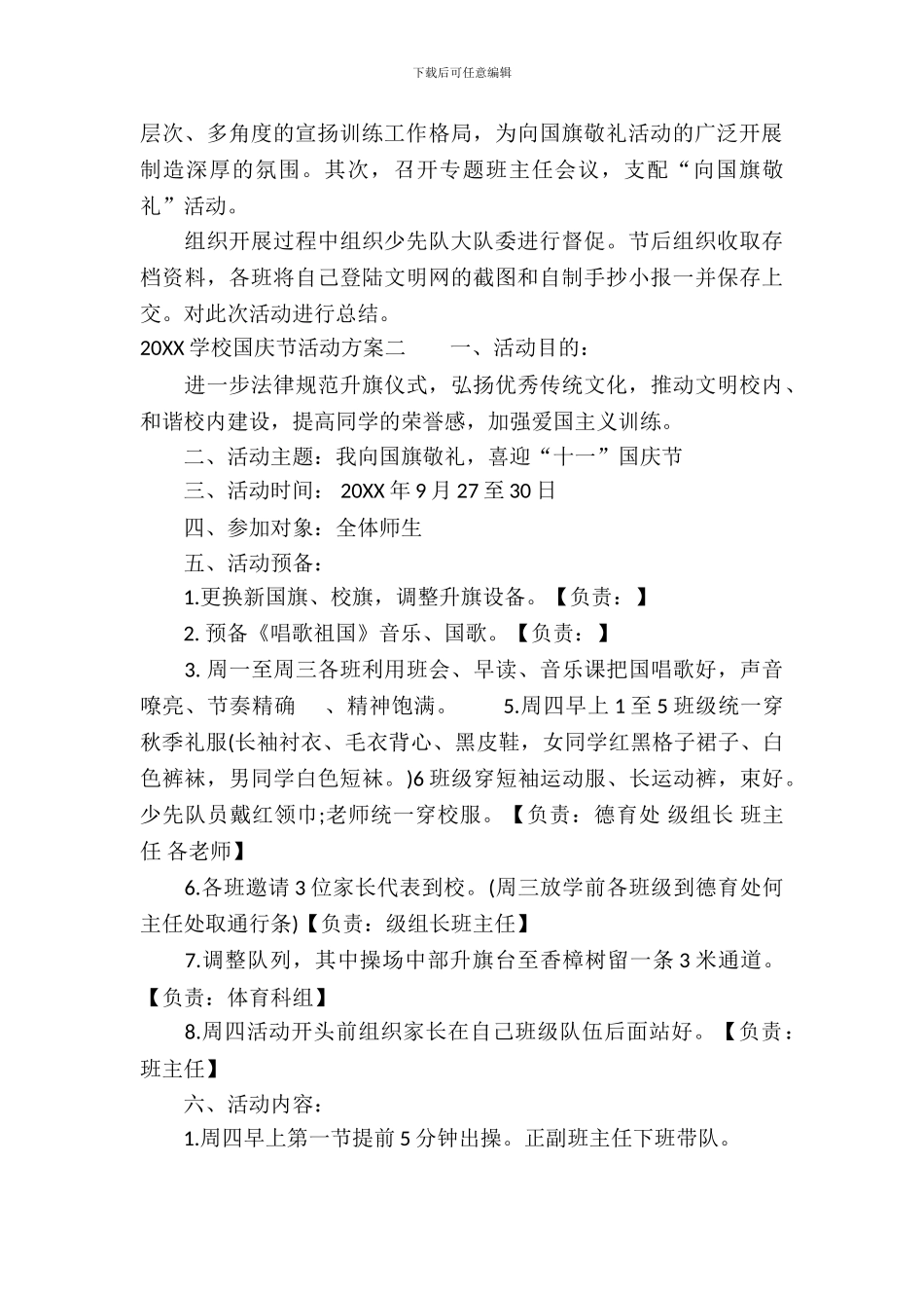 2024学校国庆节活动方案_第3页