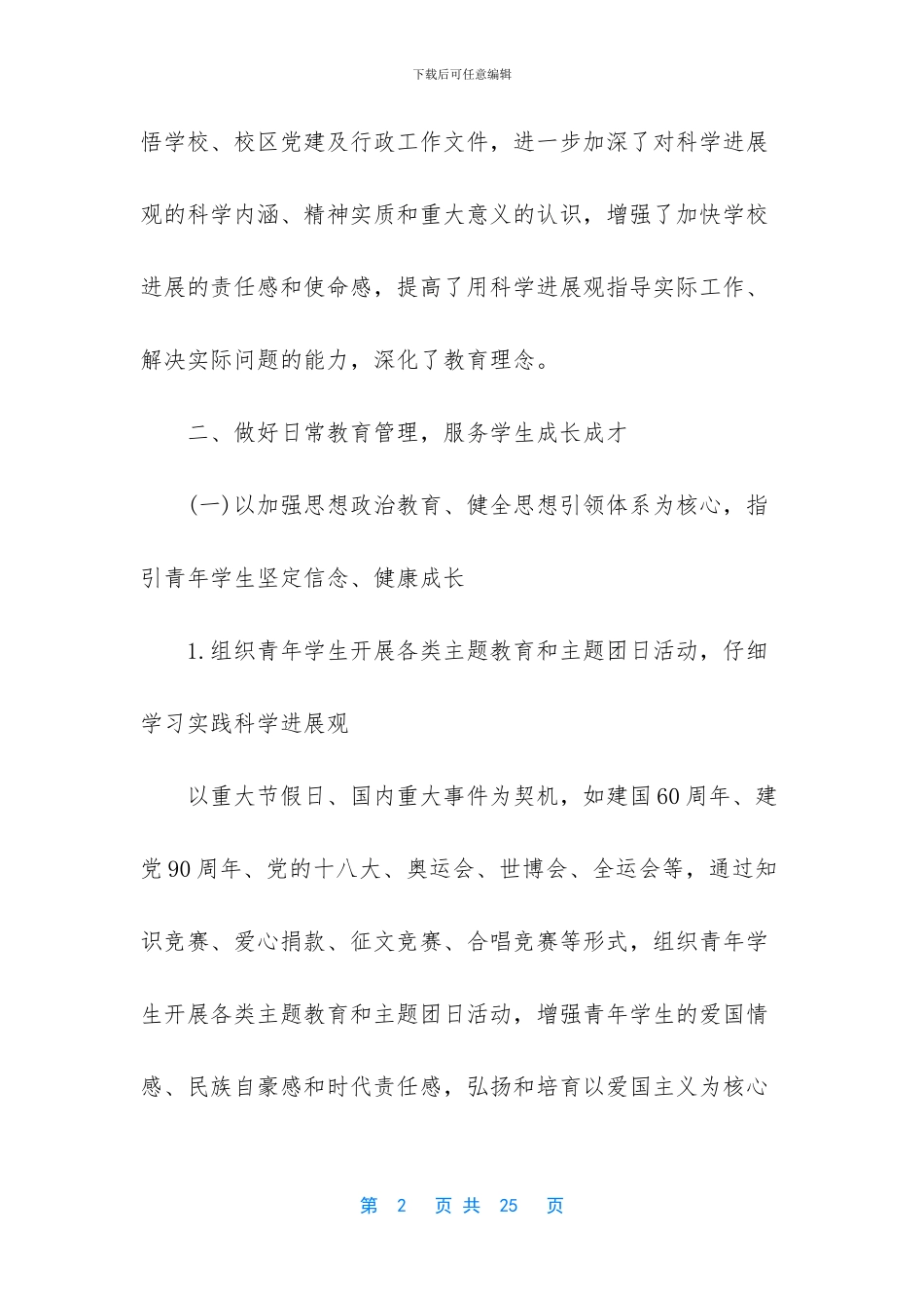 2024学校团委书记述职报告_第2页