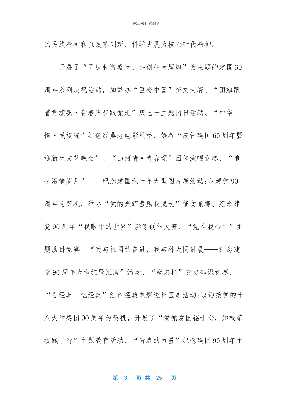 2024学校团委书记述职报告_第3页