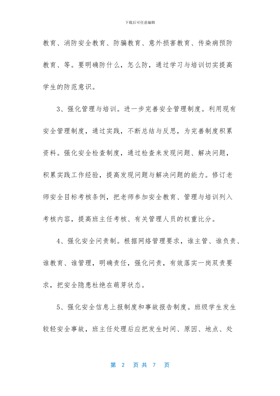 2024学校国家安全日_第2页