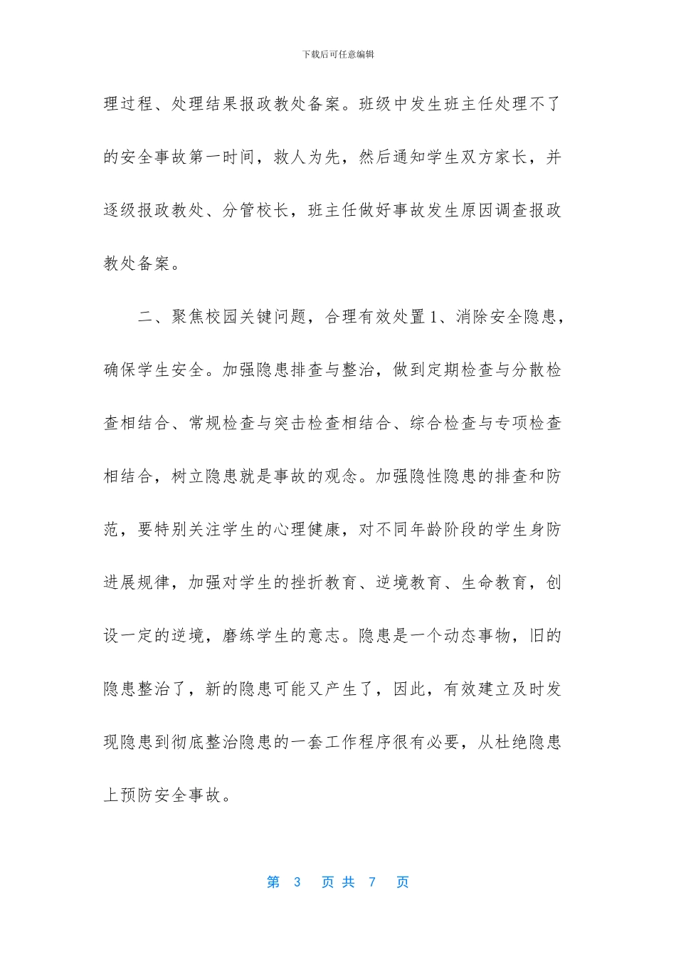 2024学校国家安全日_第3页