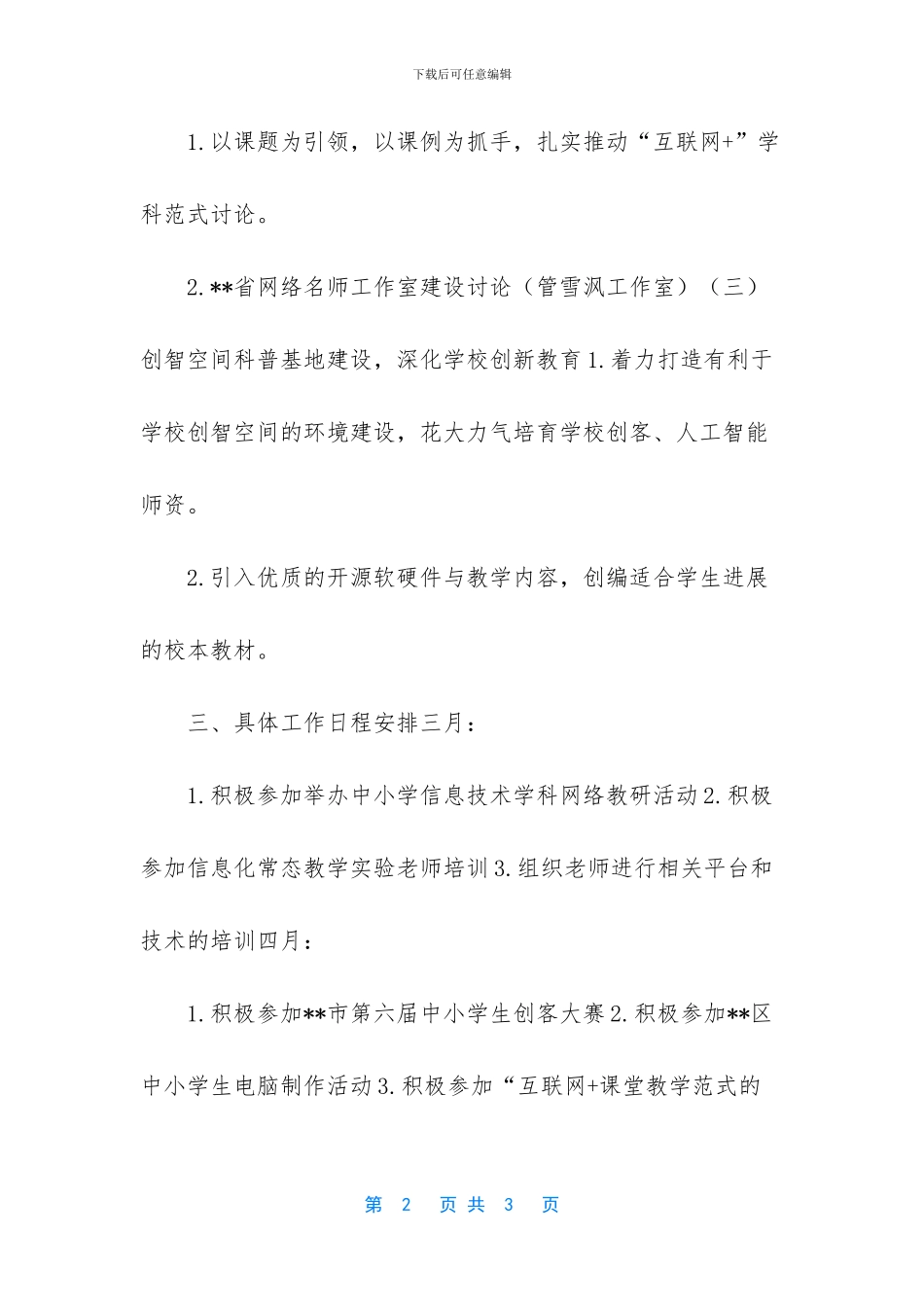 2024学校工作计划-2024_第2页