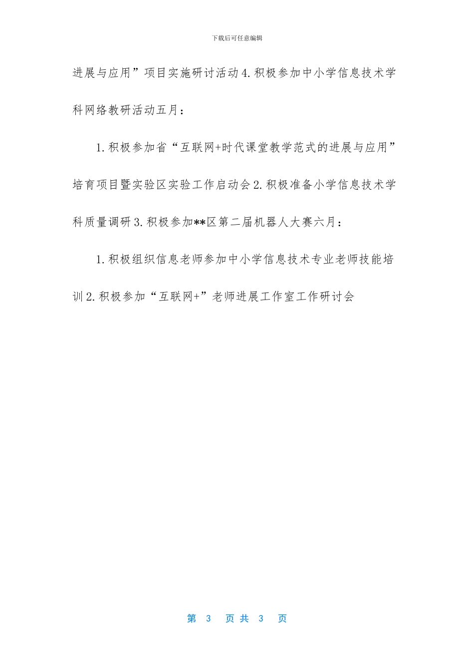 2024学校工作计划-2024_第3页