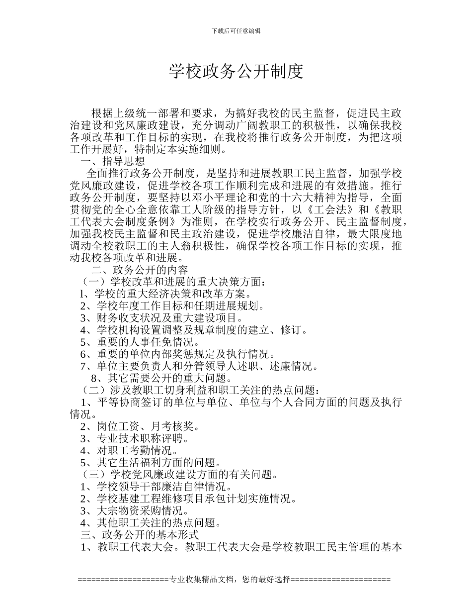 2024学校政务公开制度_第1页