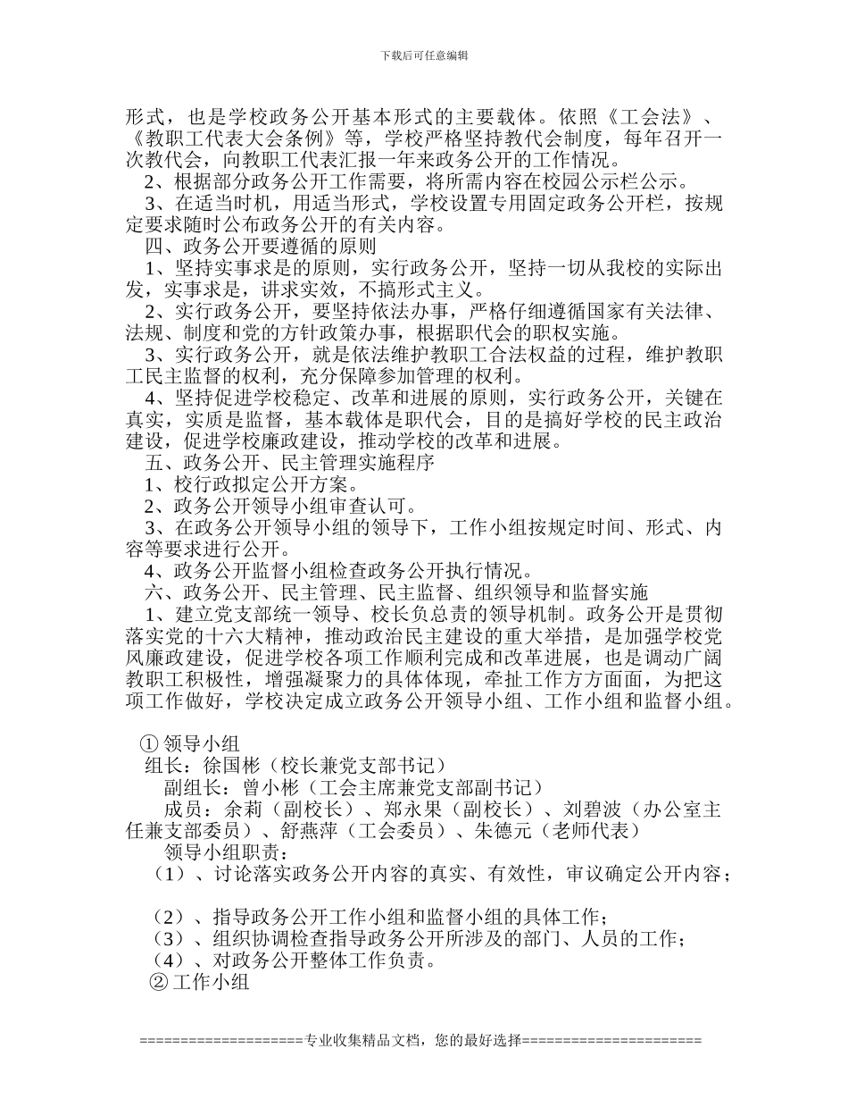 2024学校政务公开制度_第2页