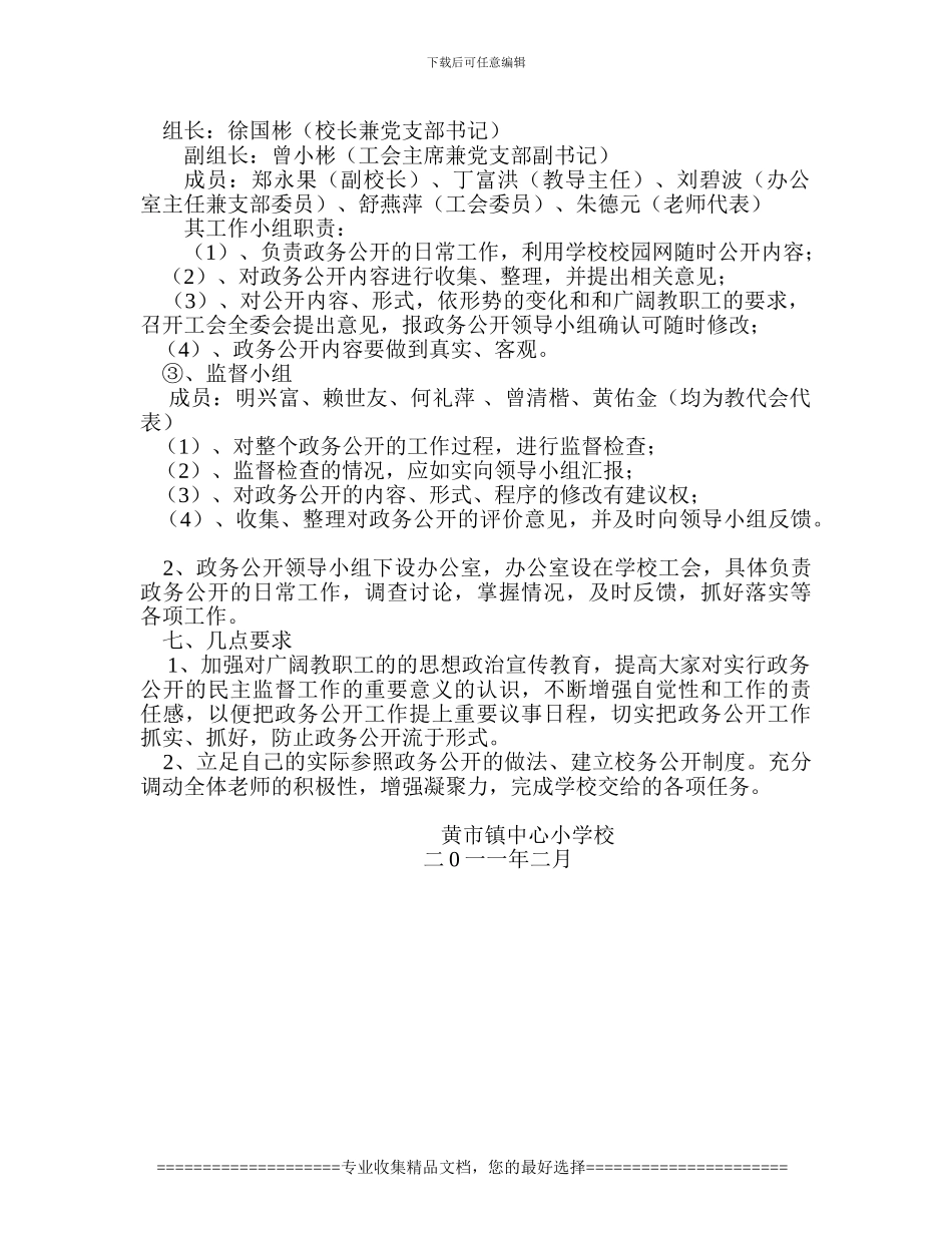 2024学校政务公开制度_第3页