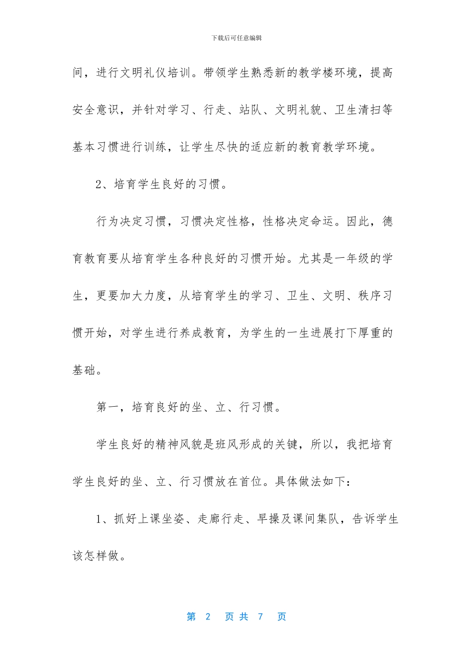 2024学校德育工作计划范文_第2页