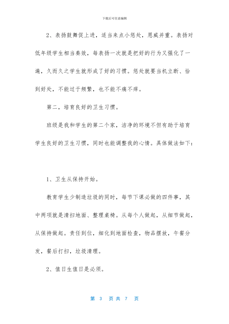 2024学校德育工作计划范文_第3页