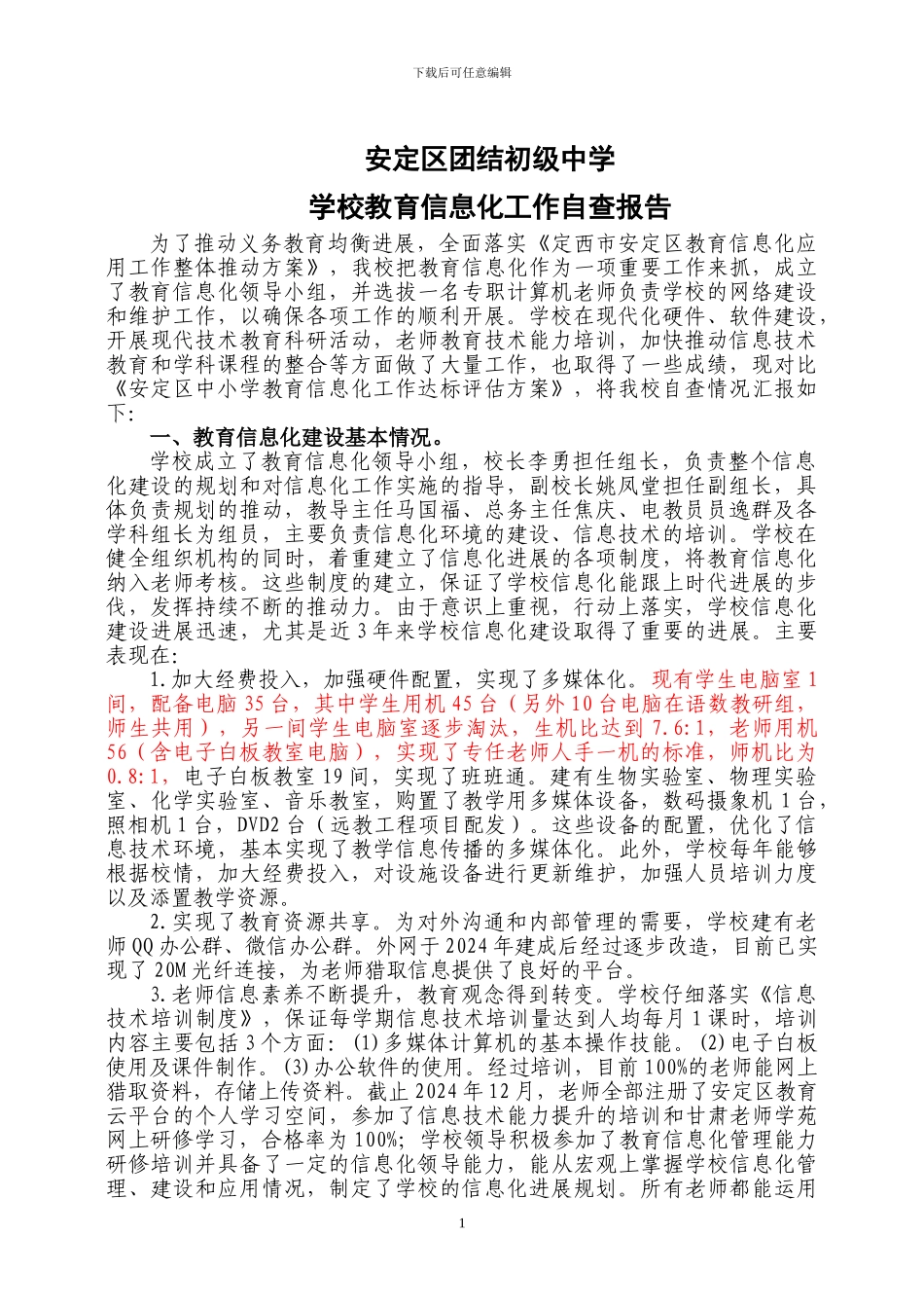 2024学校教育信息化工作自查报告_第1页