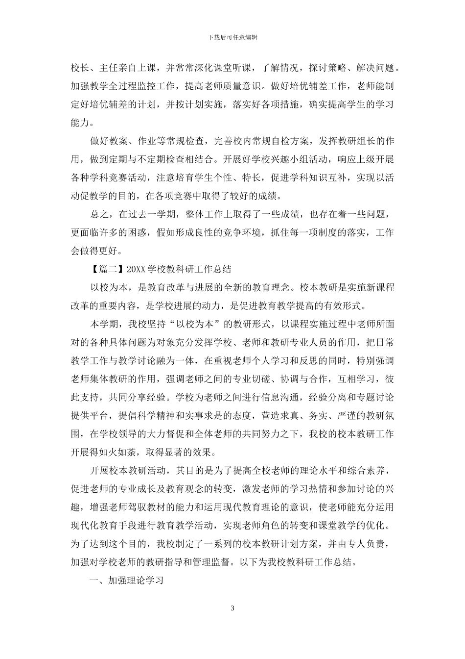 2024学校教科研工作总结_第3页