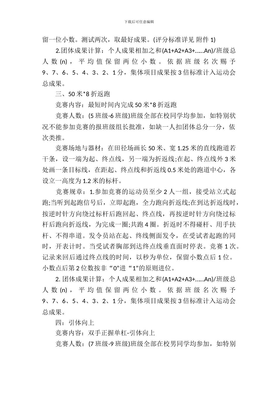 2024学校秋季运动会项目活动方案策划_第3页